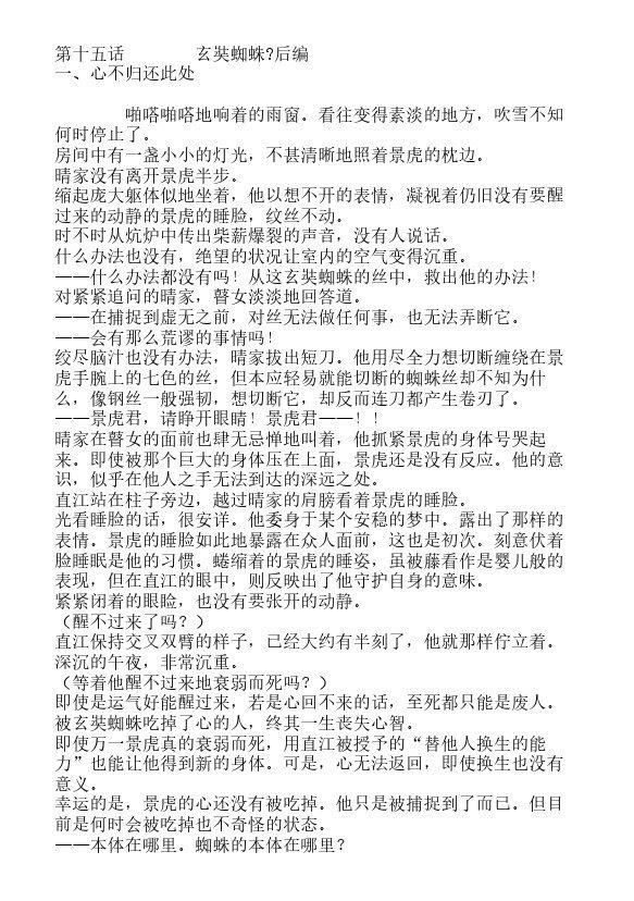 炎之蜃气楼-轻小说[耽美]韩漫全集-邂逅篇5 真皓之残响 外道丸样（上）无删减无遮挡章节图片 