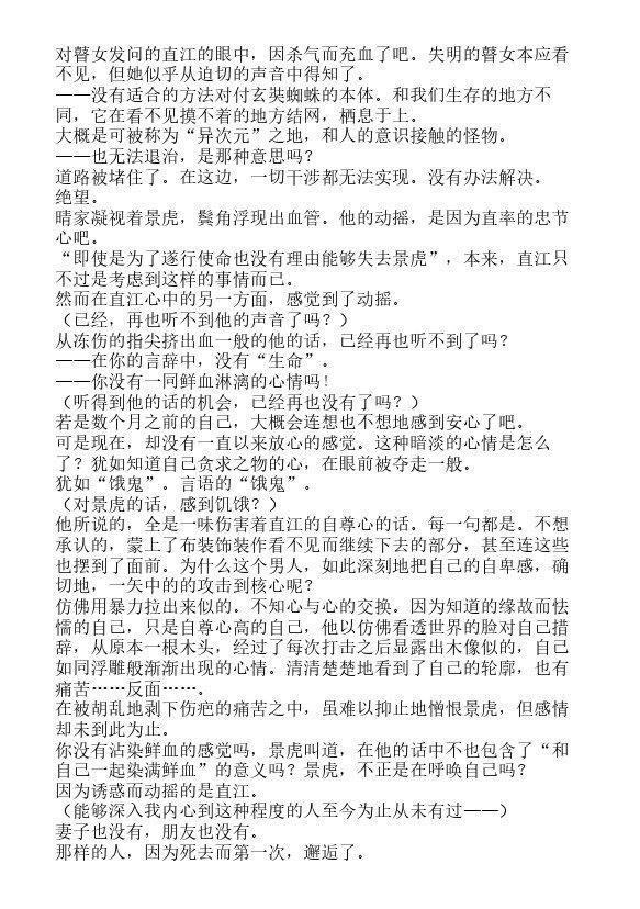 炎之蜃气楼-轻小说[耽美]韩漫全集-邂逅篇5 真皓之残响 外道丸样（上）无删减无遮挡章节图片 