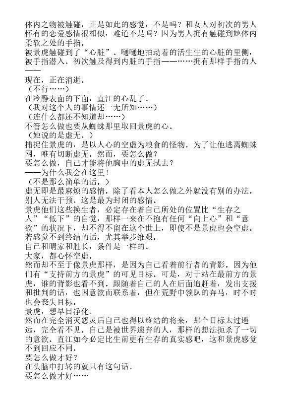 炎之蜃气楼-轻小说[耽美]韩漫全集-邂逅篇5 真皓之残响 外道丸样（上）无删减无遮挡章节图片 
