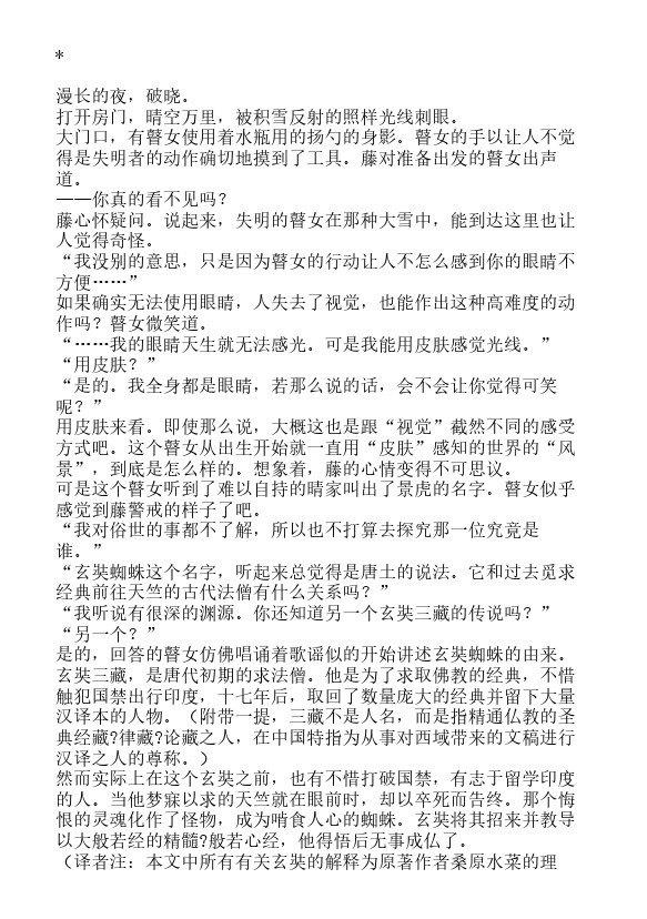 炎之蜃气楼-轻小说[耽美]韩漫全集-邂逅篇5 真皓之残响 外道丸样（上）无删减无遮挡章节图片 
