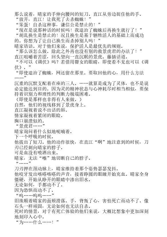 炎之蜃气楼-轻小说[耽美]韩漫全集-邂逅篇5 真皓之残响 外道丸样（上）无删减无遮挡章节图片 