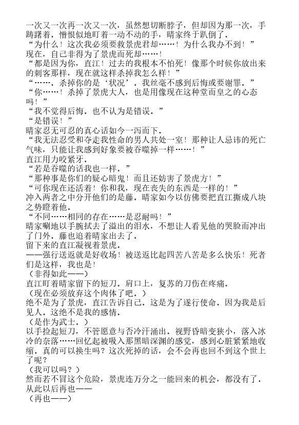 炎之蜃气楼-轻小说[耽美]韩漫全集-邂逅篇5 真皓之残响 外道丸样（上）无删减无遮挡章节图片 