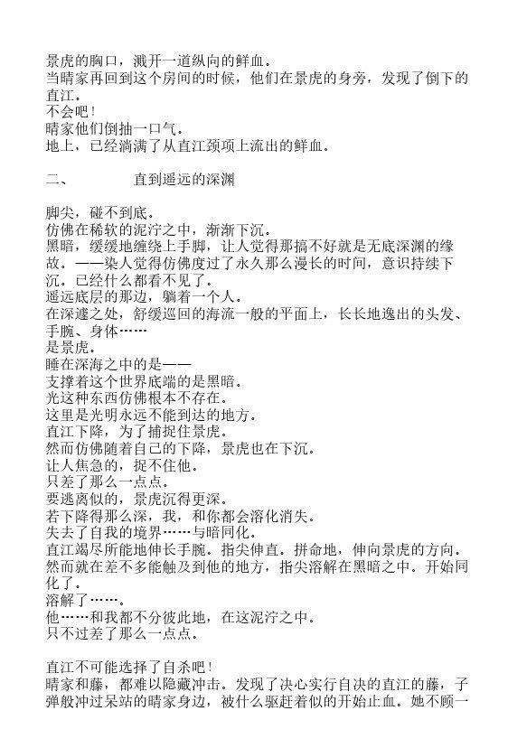 炎之蜃气楼-轻小说[耽美]韩漫全集-邂逅篇5 真皓之残响 外道丸样（上）无删减无遮挡章节图片 