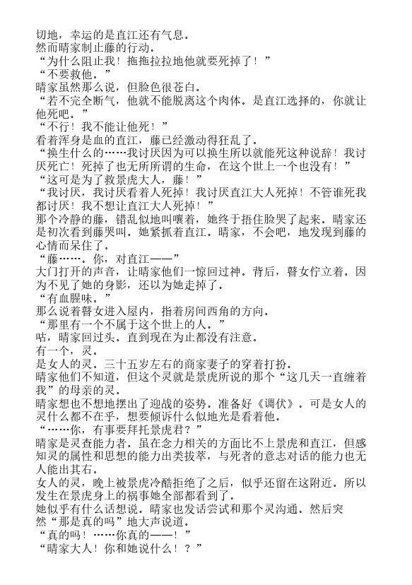 炎之蜃气楼-轻小说[耽美]韩漫全集-邂逅篇5 真皓之残响 外道丸样（上）无删减无遮挡章节图片 