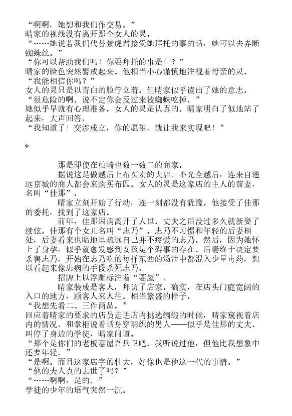炎之蜃气楼-轻小说[耽美]韩漫全集-邂逅篇5 真皓之残响 外道丸样（上）无删减无遮挡章节图片 
