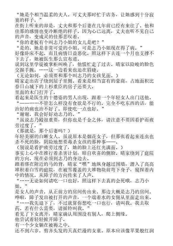炎之蜃气楼-轻小说[耽美]韩漫全集-邂逅篇5 真皓之残响 外道丸样（上）无删减无遮挡章节图片 