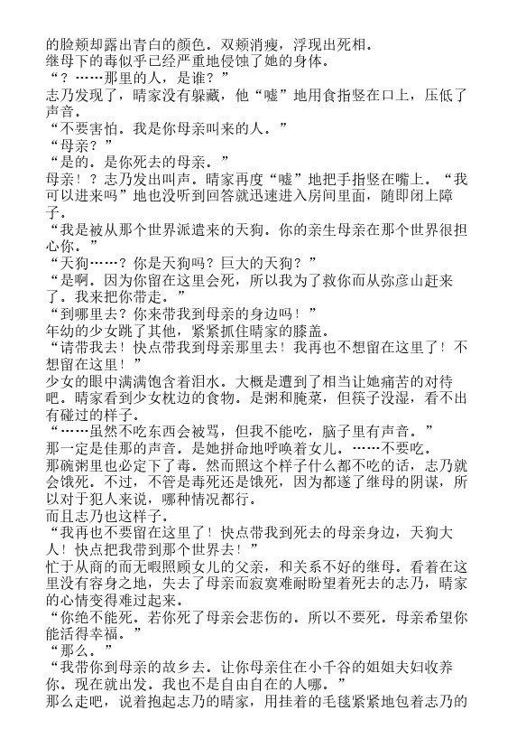 炎之蜃气楼-轻小说[耽美]韩漫全集-邂逅篇5 真皓之残响 外道丸样（上）无删减无遮挡章节图片 