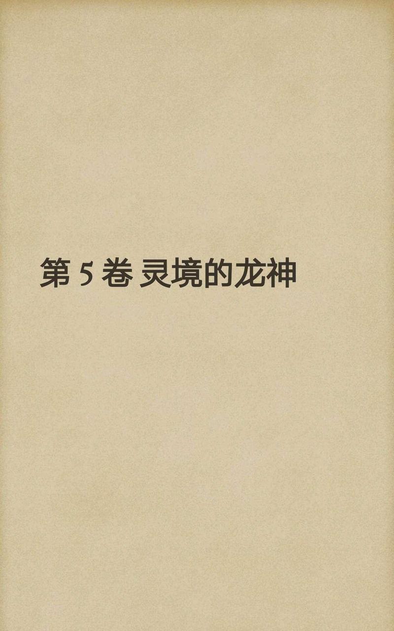 炎之蜃气楼-轻小说[耽美]韩漫全集-第5-0话无删减无遮挡章节图片 