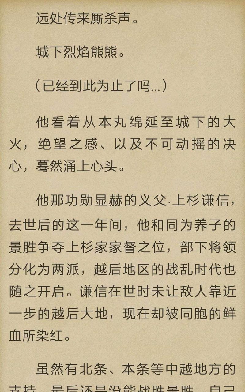炎之蜃气楼-轻小说[耽美]韩漫全集-第5-0话无删减无遮挡章节图片 