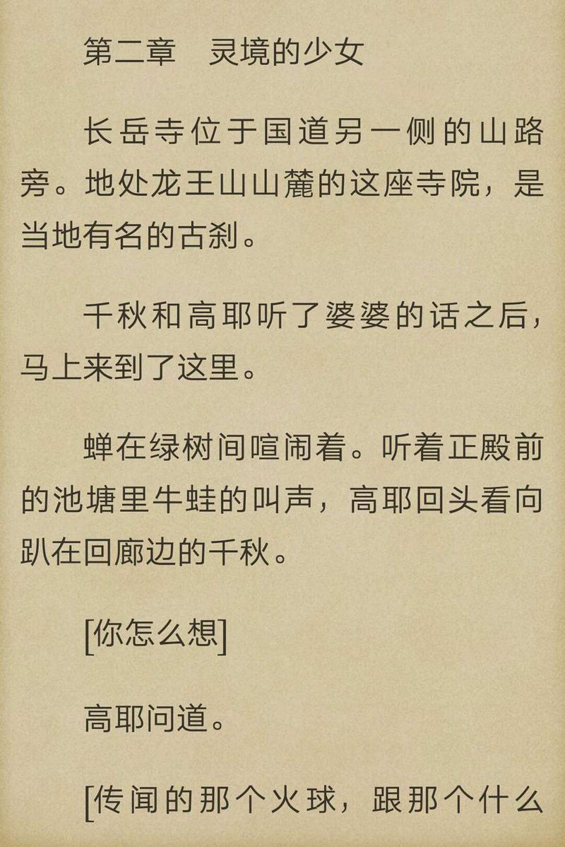 炎之蜃气楼-轻小说[耽美]韩漫全集-第5-2话无删减无遮挡章节图片 
