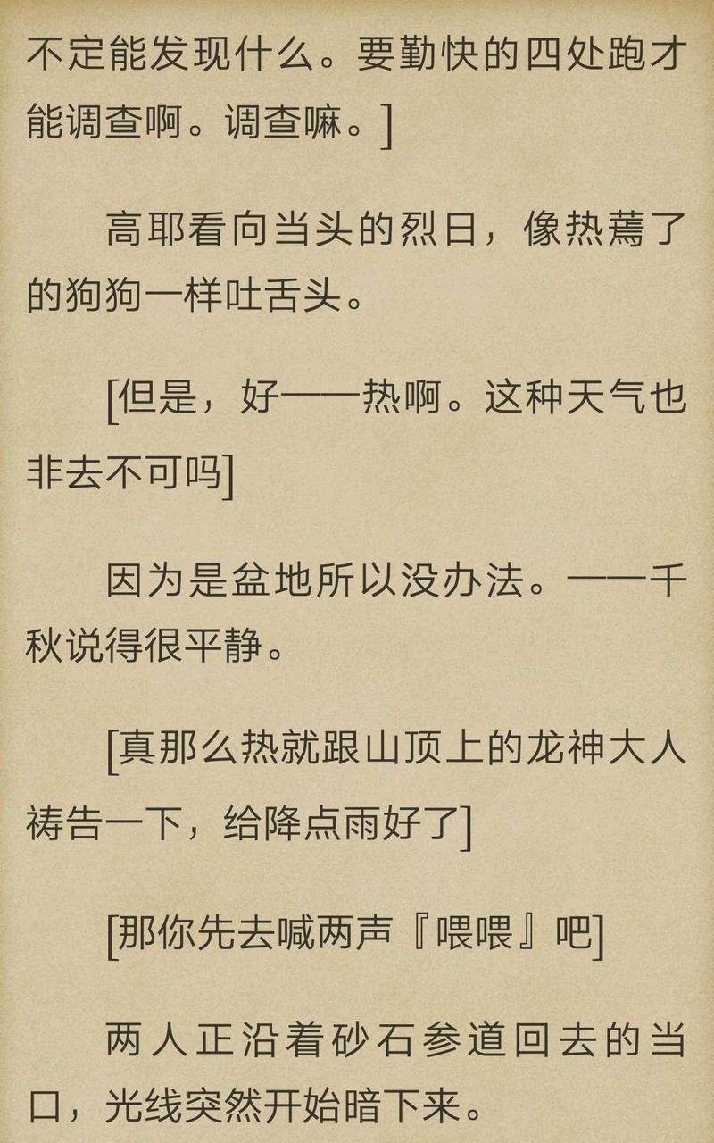 炎之蜃气楼-轻小说[耽美]韩漫全集-第5-2话无删减无遮挡章节图片 