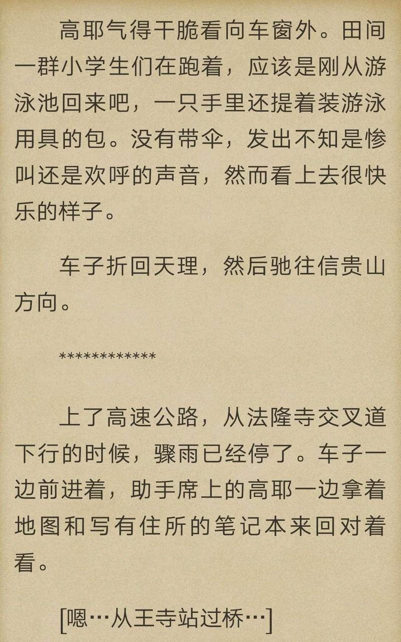 炎之蜃气楼-轻小说[耽美]韩漫全集-第5-2话无删减无遮挡章节图片 