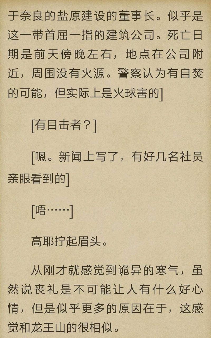 炎之蜃气楼-轻小说[耽美]韩漫全集-第5-2话无删减无遮挡章节图片 