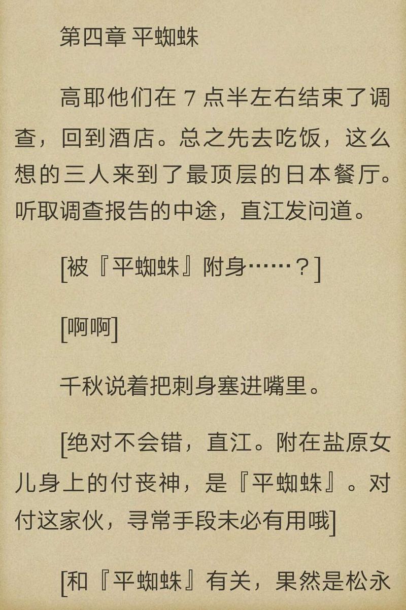 炎之蜃气楼-轻小说[耽美]韩漫全集-第5-4话无删减无遮挡章节图片 