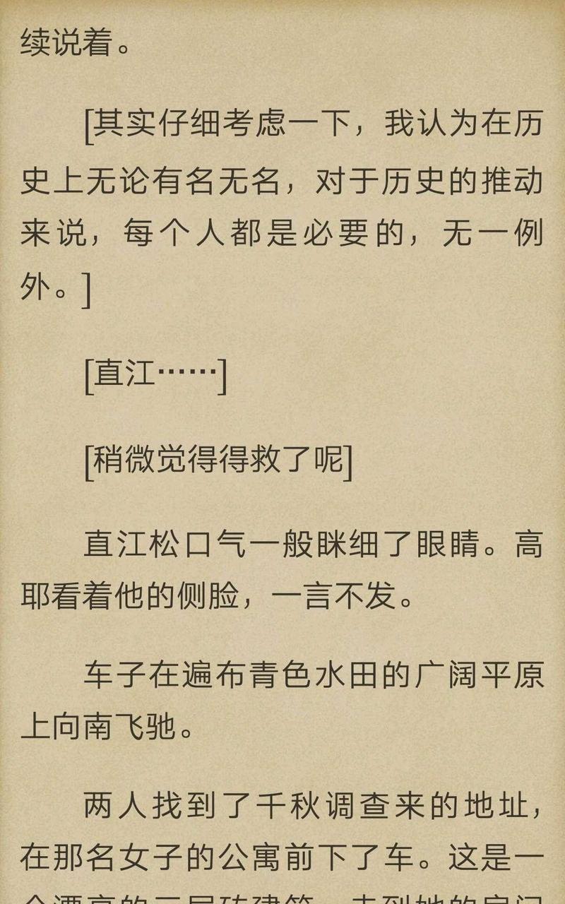炎之蜃气楼-轻小说[耽美]韩漫全集-第5-4话无删减无遮挡章节图片 
