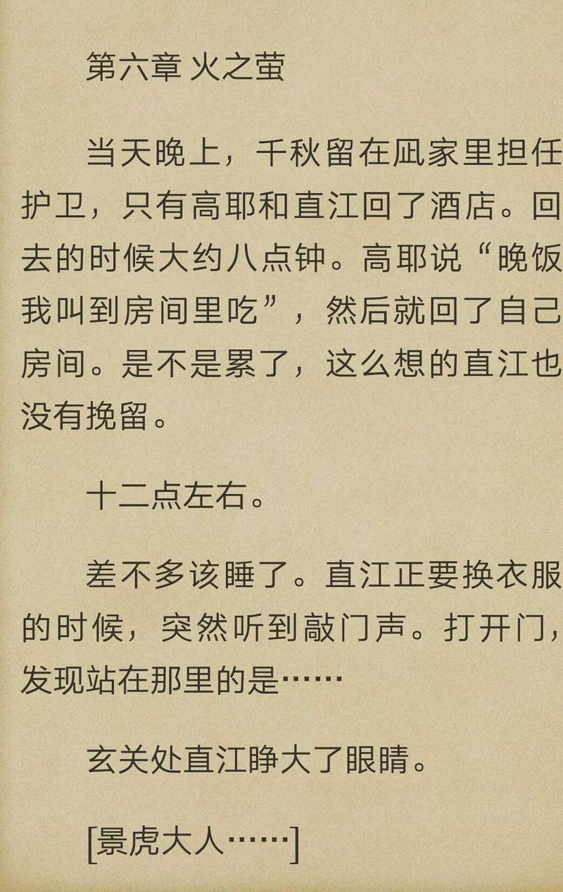 炎之蜃气楼-轻小说[耽美]韩漫全集-第5-6话无删减无遮挡章节图片 