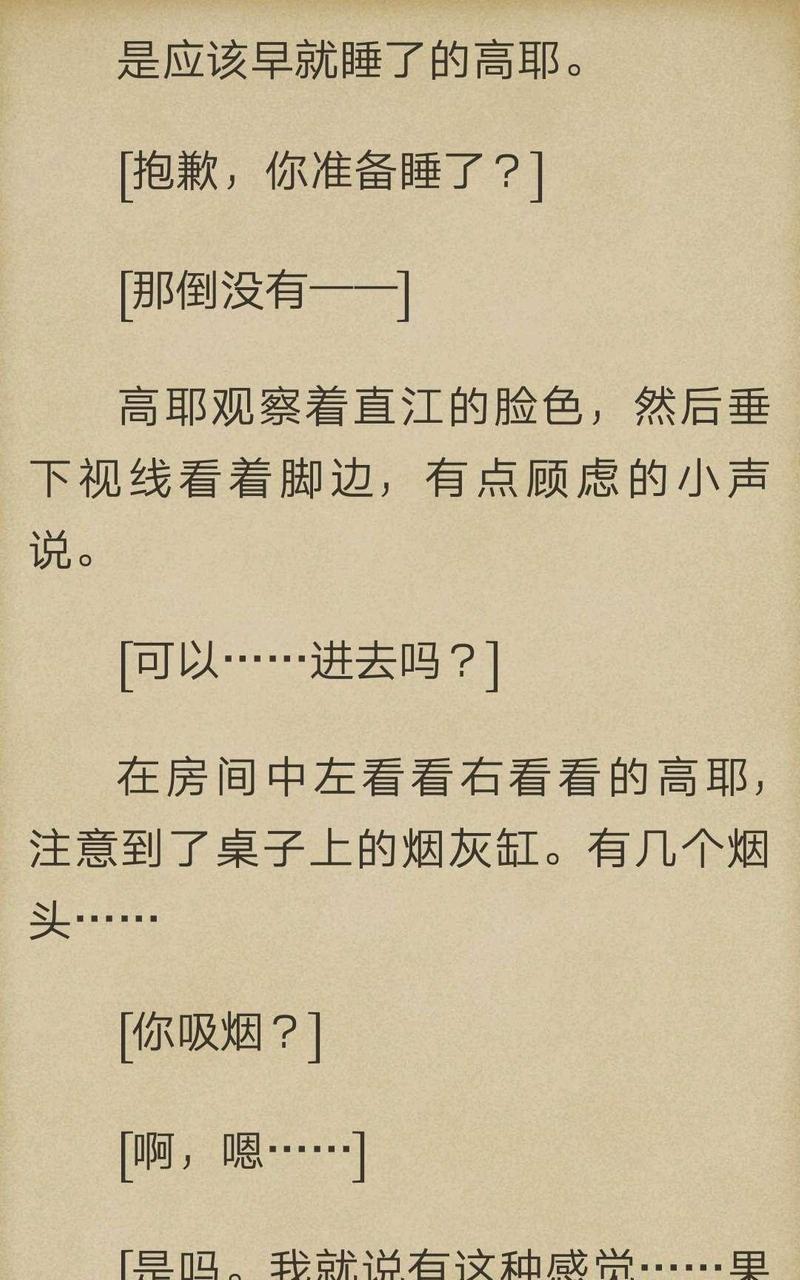 炎之蜃气楼-轻小说[耽美]韩漫全集-第5-6话无删减无遮挡章节图片 