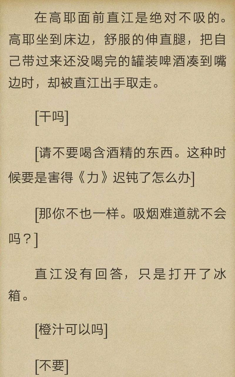 炎之蜃气楼-轻小说[耽美]韩漫全集-第5-6话无删减无遮挡章节图片 