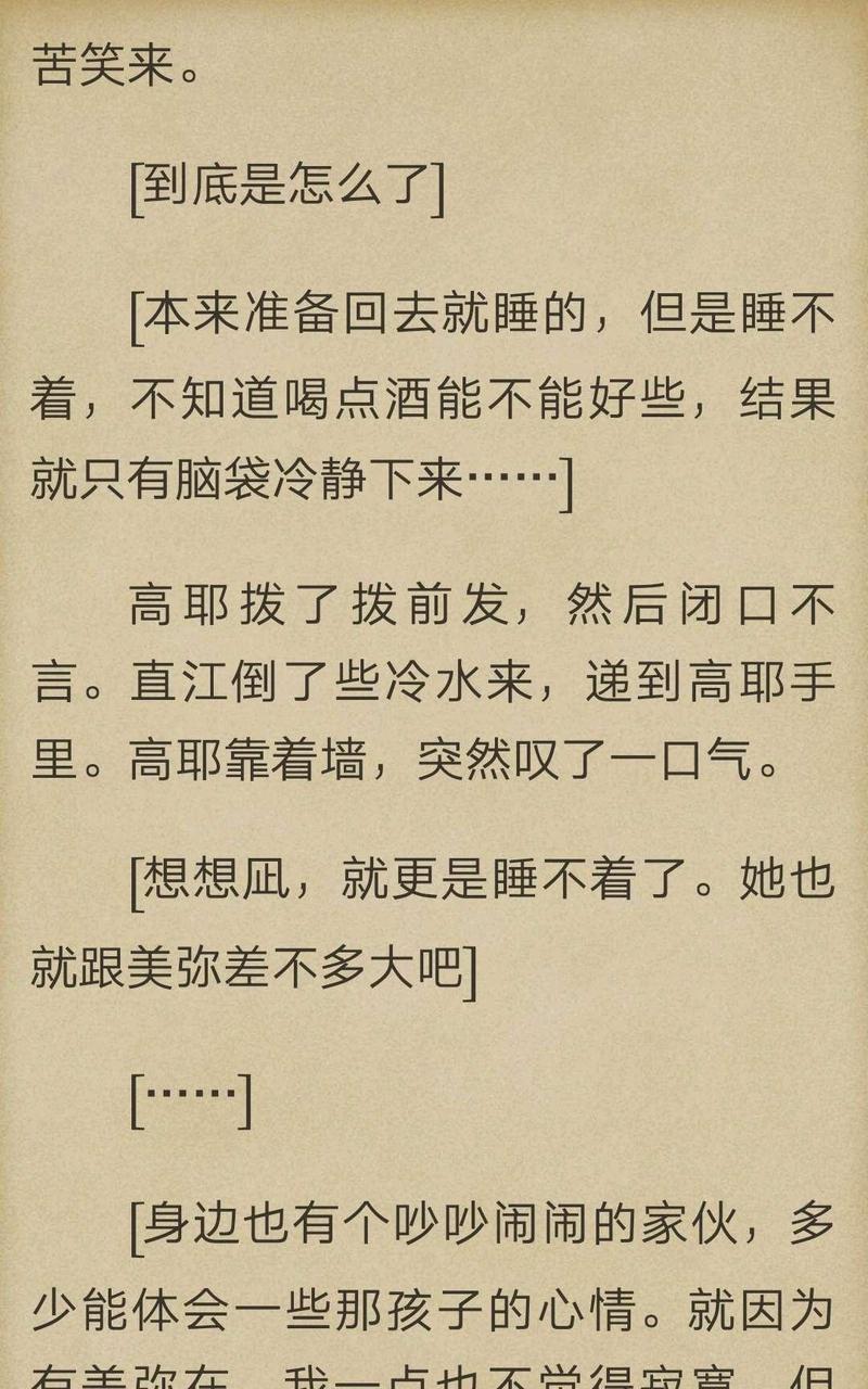 炎之蜃气楼-轻小说[耽美]韩漫全集-第5-6话无删减无遮挡章节图片 