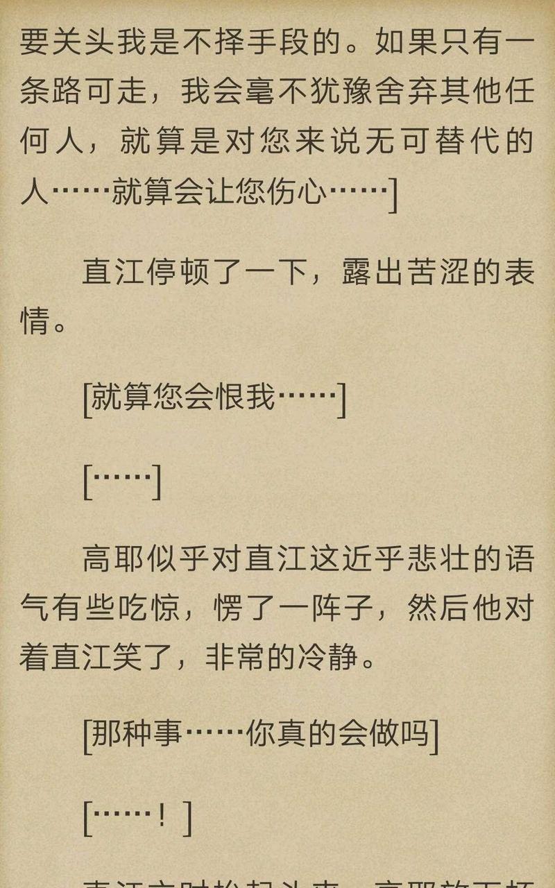 炎之蜃气楼-轻小说[耽美]韩漫全集-第5-6话无删减无遮挡章节图片 