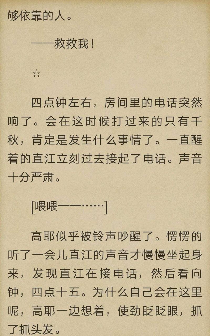 炎之蜃气楼-轻小说[耽美]韩漫全集-第5-7话无删减无遮挡章节图片 