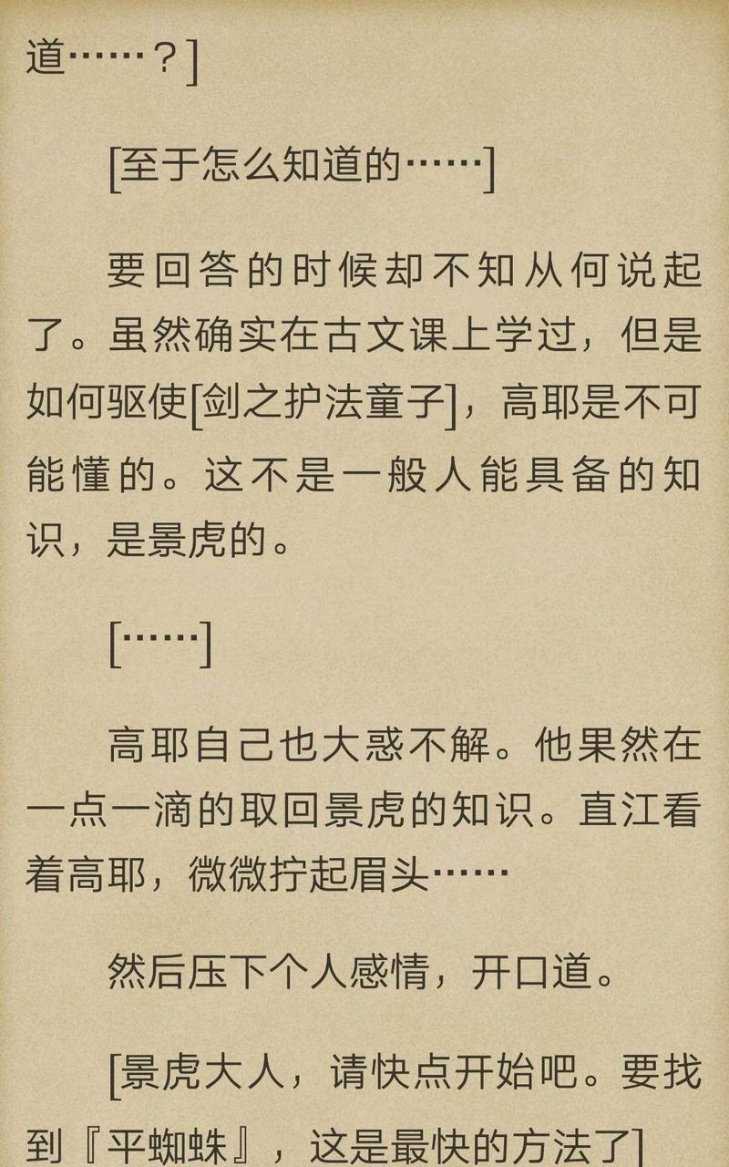 炎之蜃气楼-轻小说[耽美]韩漫全集-第5-7话无删减无遮挡章节图片 