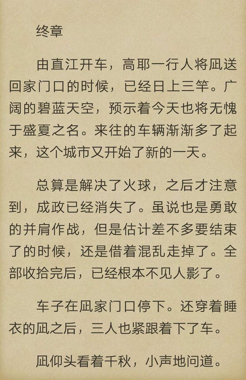 炎之蜃气楼-轻小说[耽美]韩漫全集-第5-9话无删减无遮挡章节图片 