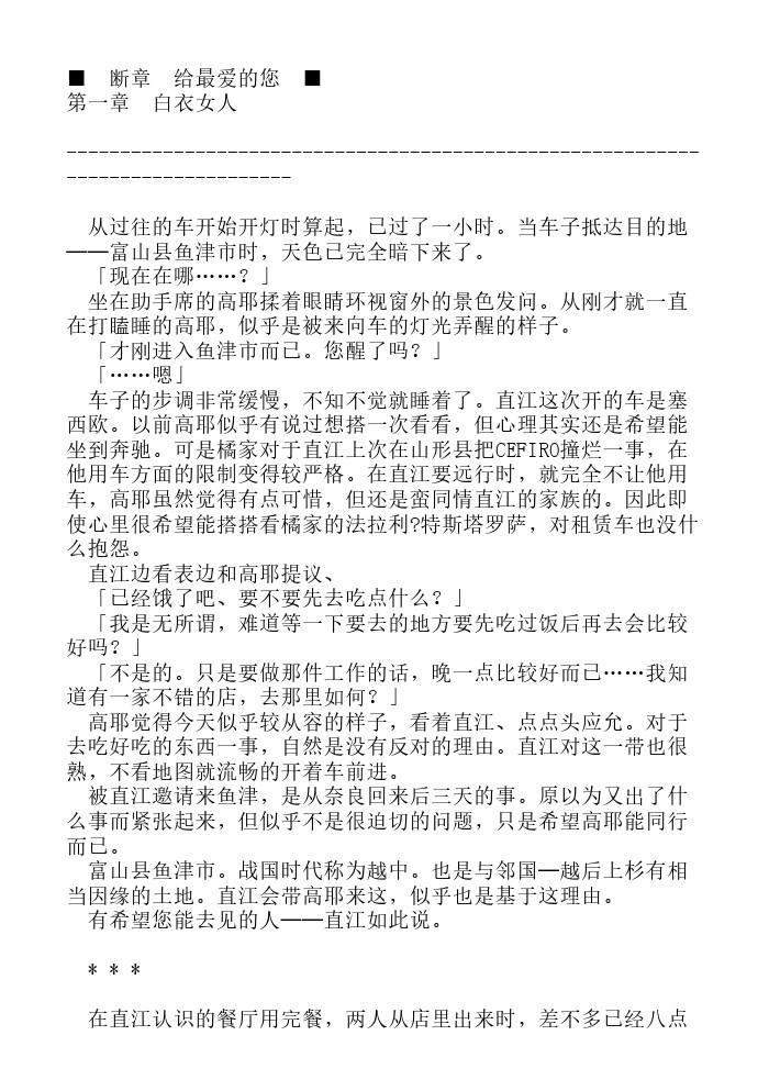炎之蜃气楼-轻小说[耽美]韩漫全集-第5.5话无删减无遮挡章节图片 
