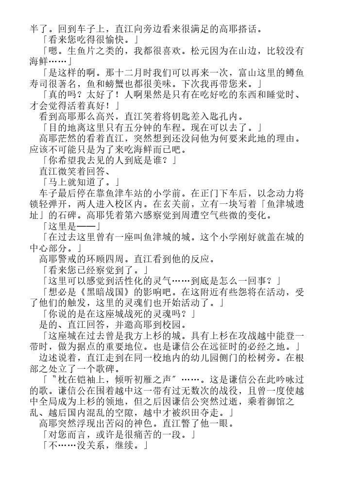 炎之蜃气楼-轻小说[耽美]韩漫全集-第5.5话无删减无遮挡章节图片 
