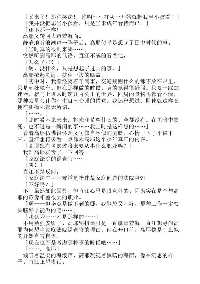 炎之蜃气楼-轻小说[耽美]韩漫全集-第5.5话无删减无遮挡章节图片 