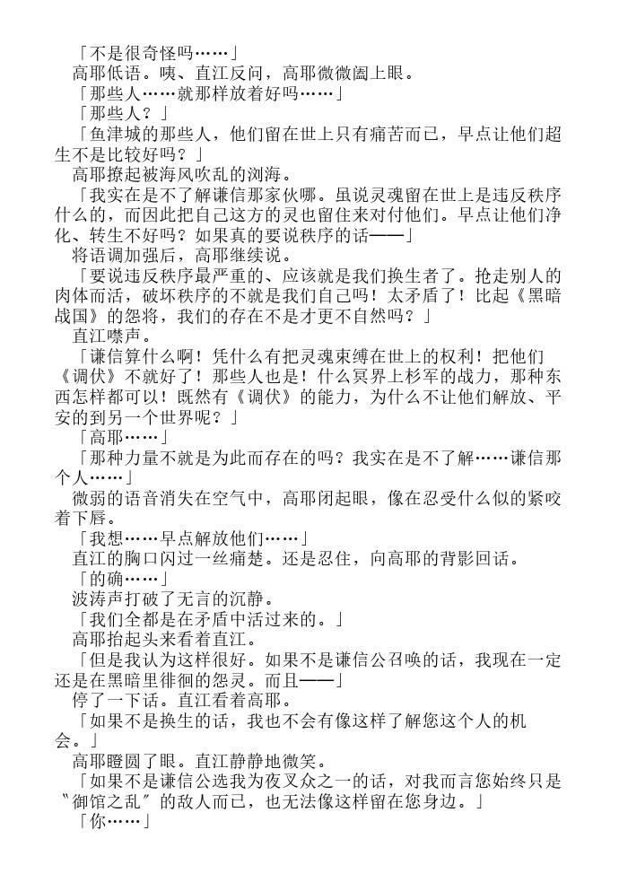 炎之蜃气楼-轻小说[耽美]韩漫全集-第5.5话无删减无遮挡章节图片 