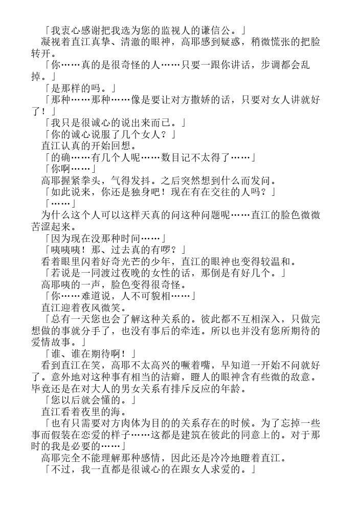 炎之蜃气楼-轻小说[耽美]韩漫全集-第5.5话无删减无遮挡章节图片 