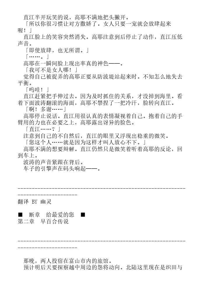 炎之蜃气楼-轻小说[耽美]韩漫全集-第5.5话无删减无遮挡章节图片 