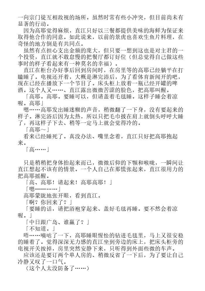 炎之蜃气楼-轻小说[耽美]韩漫全集-第5.5话无删减无遮挡章节图片 