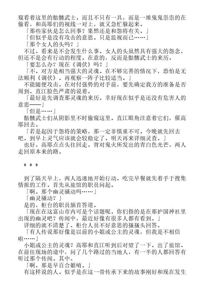 炎之蜃气楼-轻小说[耽美]韩漫全集-第5.5话无删减无遮挡章节图片 