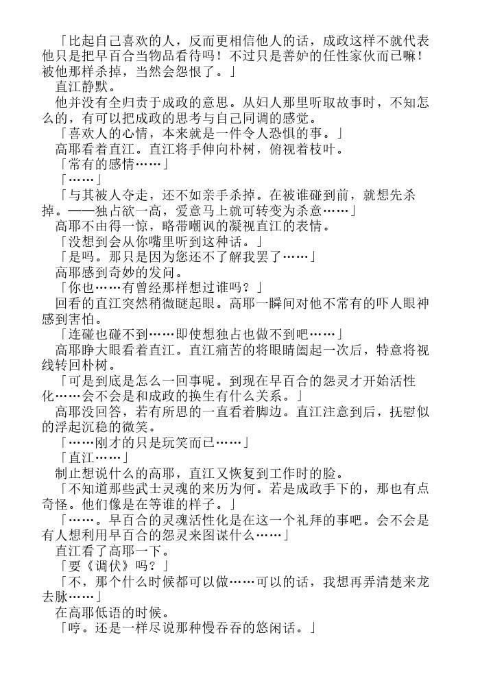 炎之蜃气楼-轻小说[耽美]韩漫全集-第5.5话无删减无遮挡章节图片 