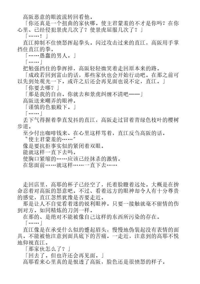炎之蜃气楼-轻小说[耽美]韩漫全集-第5.5话无删减无遮挡章节图片 