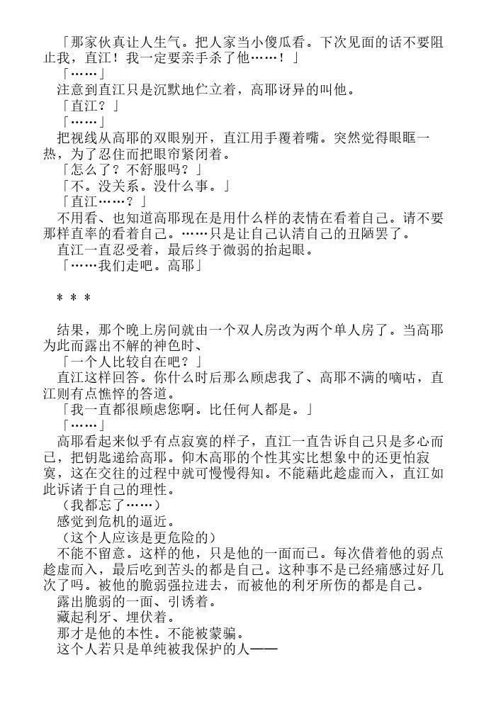 炎之蜃气楼-轻小说[耽美]韩漫全集-第5.5话无删减无遮挡章节图片 