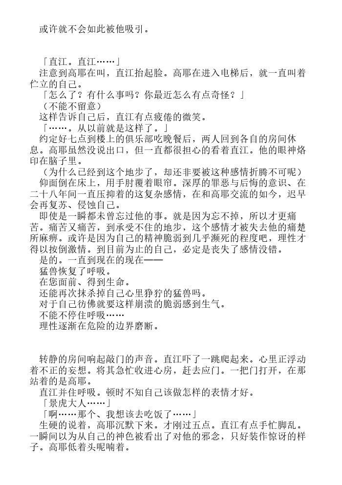 炎之蜃气楼-轻小说[耽美]韩漫全集-第5.5话无删减无遮挡章节图片 