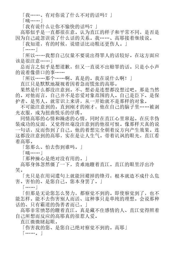 炎之蜃气楼-轻小说[耽美]韩漫全集-第5.5话无删减无遮挡章节图片 