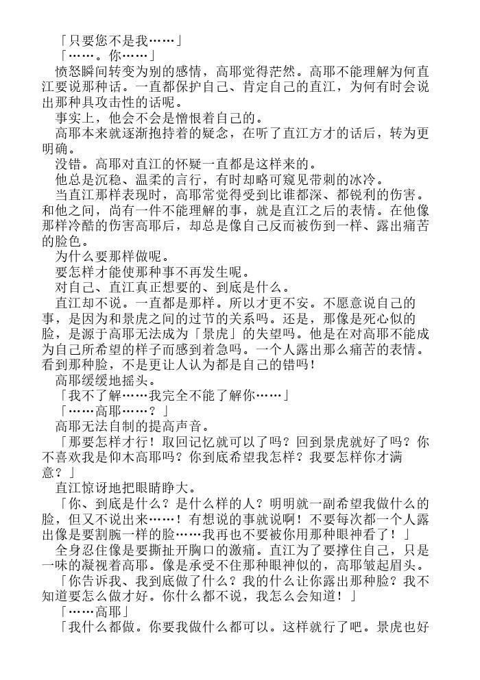 炎之蜃气楼-轻小说[耽美]韩漫全集-第5.5话无删减无遮挡章节图片 