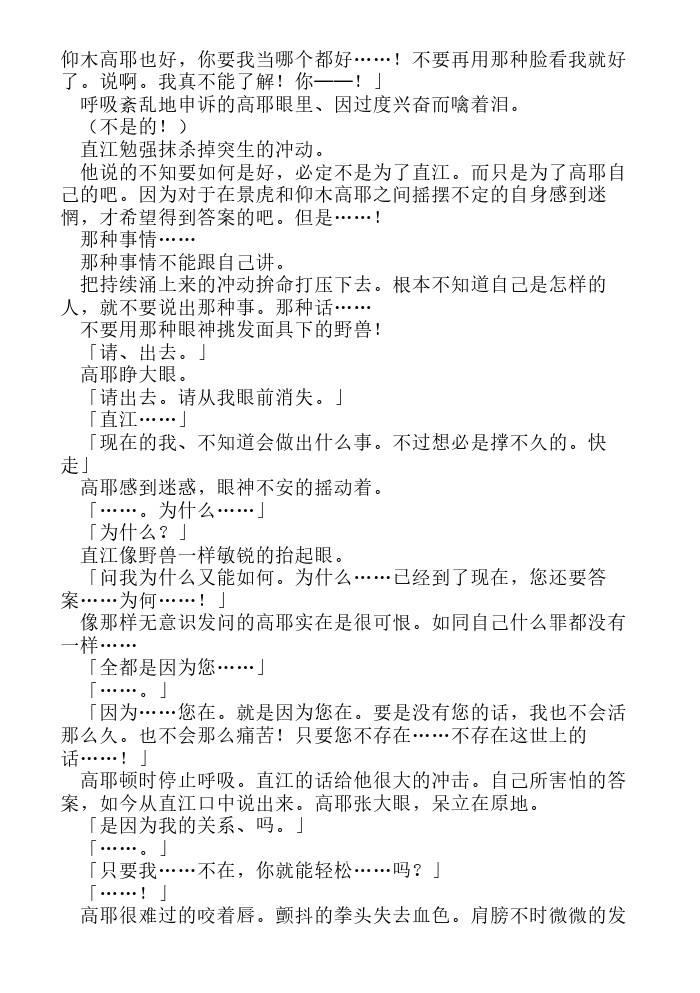 炎之蜃气楼-轻小说[耽美]韩漫全集-第5.5话无删减无遮挡章节图片 