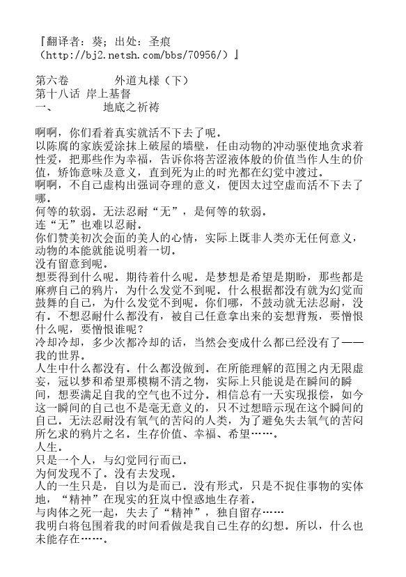 炎之蜃气楼-轻小说[耽美]韩漫全集-邂逅篇6 真皓之残响 外道丸样（下）无删减无遮挡章节图片 