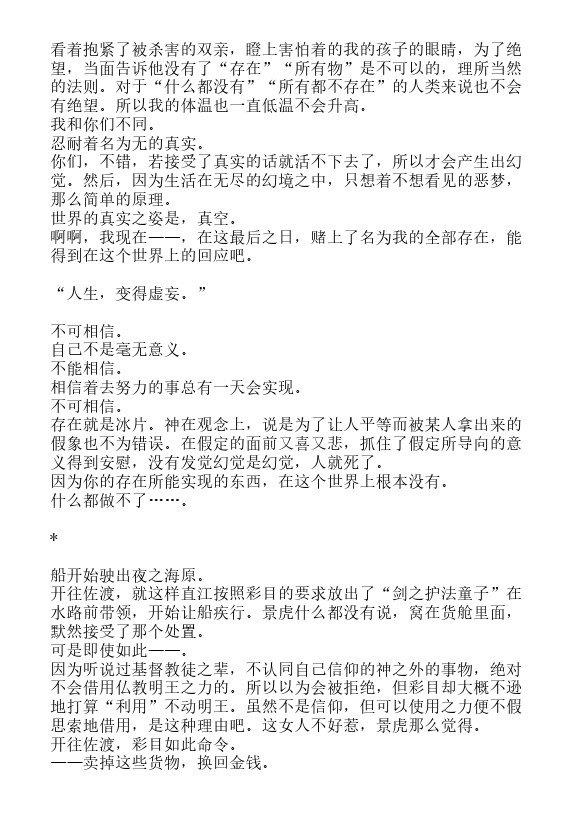 炎之蜃气楼-轻小说[耽美]韩漫全集-邂逅篇6 真皓之残响 外道丸样（下）无删减无遮挡章节图片 