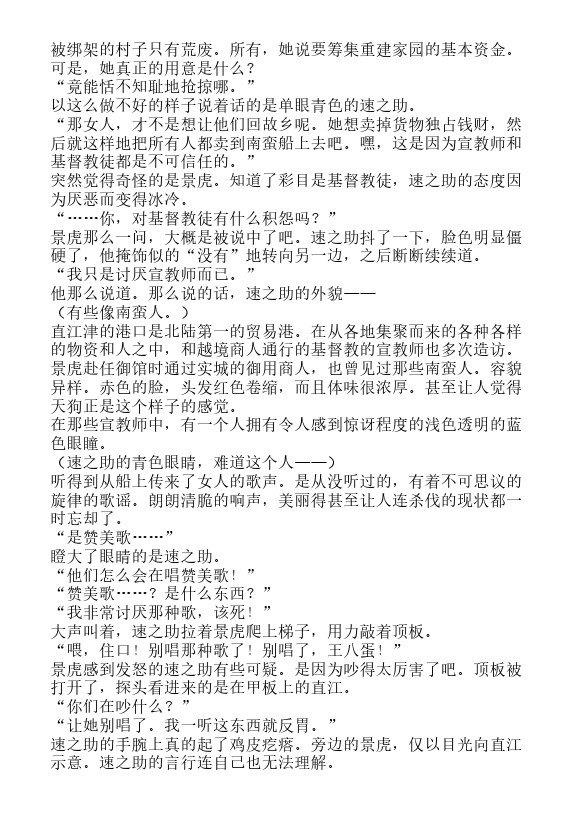 炎之蜃气楼-轻小说[耽美]韩漫全集-邂逅篇6 真皓之残响 外道丸样（下）无删减无遮挡章节图片 