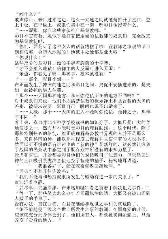 炎之蜃气楼-轻小说[耽美]韩漫全集-邂逅篇6 真皓之残响 外道丸样（下）无删减无遮挡章节图片 