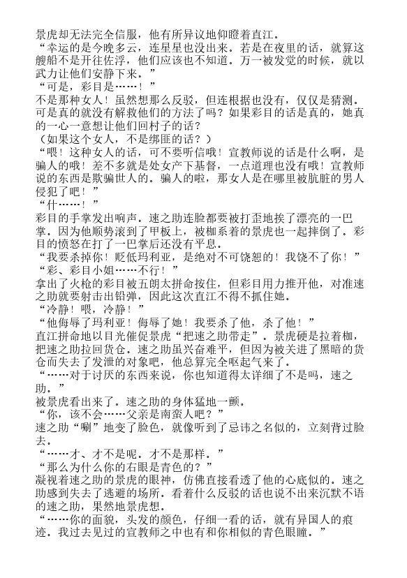 炎之蜃气楼-轻小说[耽美]韩漫全集-邂逅篇6 真皓之残响 外道丸样（下）无删减无遮挡章节图片 