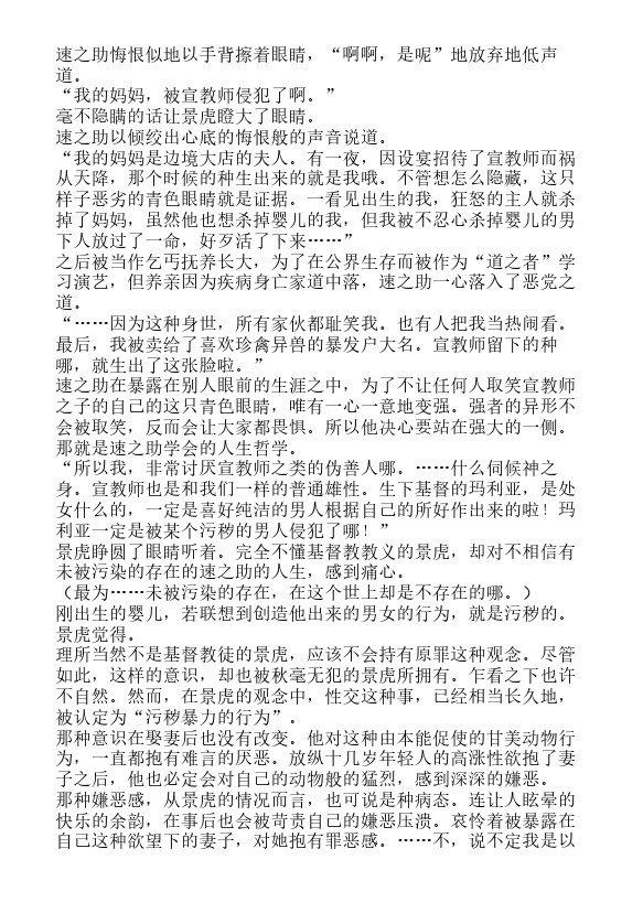 炎之蜃气楼-轻小说[耽美]韩漫全集-邂逅篇6 真皓之残响 外道丸样（下）无删减无遮挡章节图片 