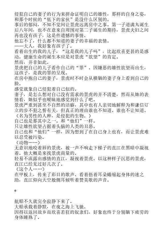 炎之蜃气楼-轻小说[耽美]韩漫全集-邂逅篇6 真皓之残响 外道丸样（下）无删减无遮挡章节图片 