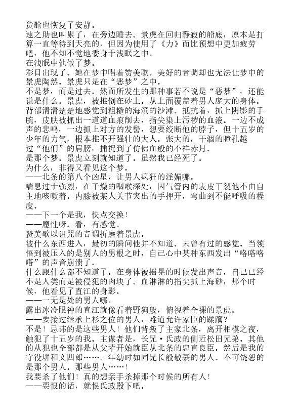 炎之蜃气楼-轻小说[耽美]韩漫全集-邂逅篇6 真皓之残响 外道丸样（下）无删减无遮挡章节图片 